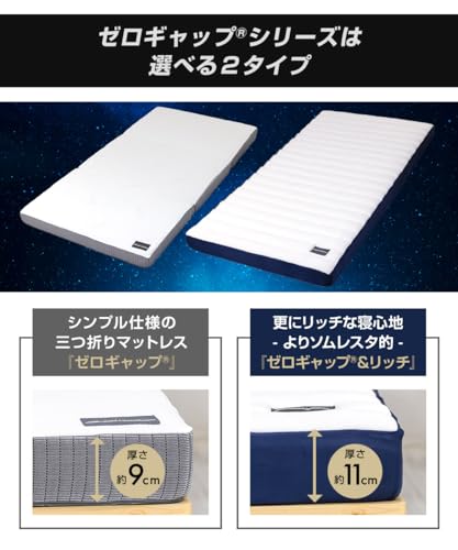 SOMRESTA（ソムレスタ） ゼロギャップ 三つ折りマットレス シングル 厚さ9㎝ 硬め ホワイトｘシルバー 折り畳み マットレス 三つ折り 高反発 ウレタンフォーム 高密度 抗菌防臭 洗える