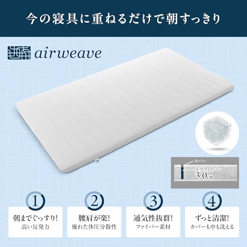 エアウィーヴ(airweave) マットレス シングル スマート01 マットレスパッド 高反発 三つ折り 折りたたみ 薄型 洗える マットレスパッド 1-262011-1 ホワイト スマート025 後継品 メーカー3年保証 【最大30日間お試し対象】